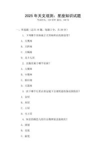 2025年天文觀測(cè)：星座知識(shí)試題