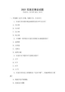 2021石家莊事業試題