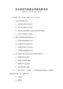 文化自信與國家認同感培養(yǎng)考試