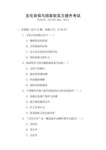 文化自信與國家軟實力提升考試