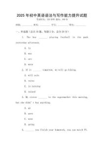 2025年初中英語語法與寫作能力提升試題