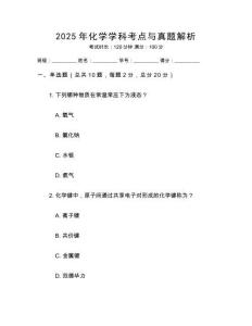2025年化學(xué)學(xué)科考點(diǎn)與真題解析