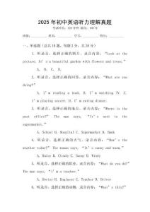 2025年初中英語聽力理解真題