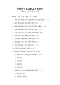 愛教協會面試題及答案解析