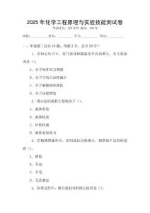 2025年化學工程原理與實驗技能測試卷