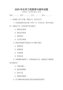 2025年化學工程原理與操作試題