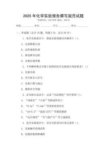2025年化學實驗報告撰寫規范試題