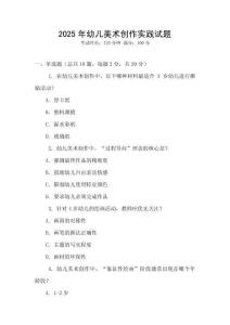 2025年幼兒美術創作實踐試題