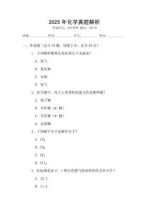 2025年化學(xué)真題解析