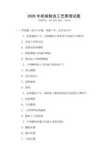 2026年機械制造工藝原理試題