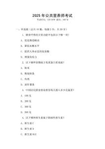 2025年公共營養師考試