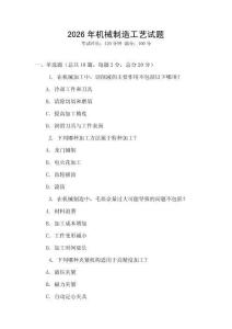 2026年機械制造工藝試題