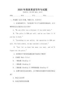 2025年商務(wù)英語寫作與試題