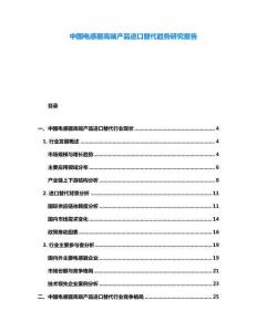 中國(guó)電感器高端產(chǎn)品進(jìn)口替代趨勢(shì)研究報(bào)告