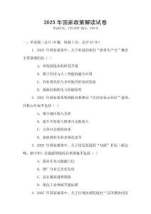 2025年國家政策解讀試卷