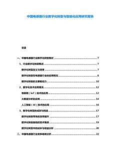 中國(guó)電感器行業(yè)數(shù)字化轉(zhuǎn)型與智能化應(yīng)用研究報(bào)告