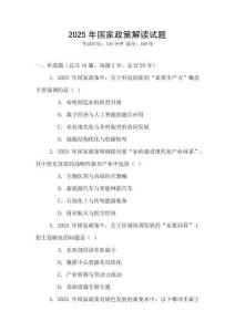 2025年國家政策解讀試題