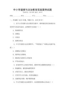 中小學(xué)道德與法治教育實踐案例試題