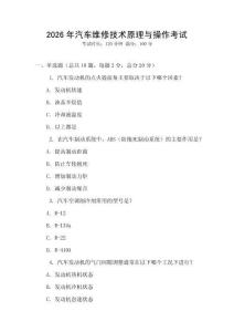 2026年汽車維修技術原理與操作考試