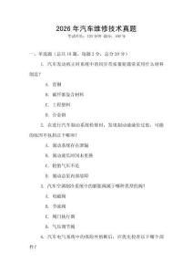 2026年汽車維修技術真題