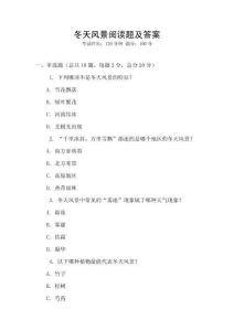冬天风景阅读题及答案