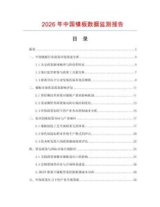 2026年中國鎳板數據監測報告