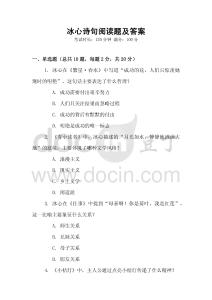 冰心诗句阅读题及答案
