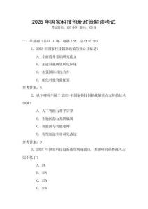 2025年國家科技創(chuàng)新政策解讀考試