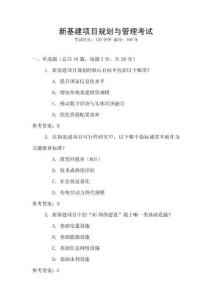 新基建項目規(guī)劃與管理考試