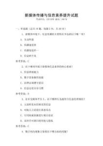 新媒體傳播與信息素養(yǎng)提升試題