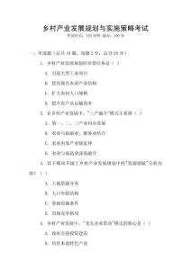 鄉村產業發展規劃與實施策略考試