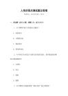 人性的弱點測試題及答案