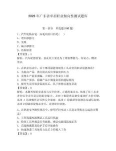 2026年廣東省單招職業(yè)傾向性測試題庫學(xué)生專用