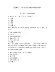 2026年廣東省單招職業(yè)傾向性測試題庫完整