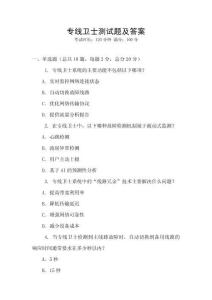 專線衛士測試題及答案