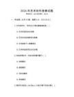 2026年藝術(shù)創(chuàng)作競賽試題