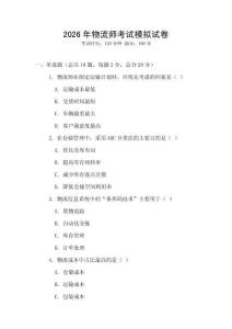 2026年物流師考試模擬試卷