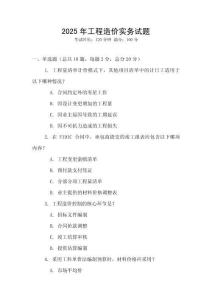 2025年工程造價實務(wù)試題