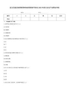 宝玉石鉴定指南智慧树知到答案章节测试2023年四川文化产业职业学院