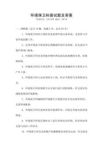 環境保衛科面試題及答案