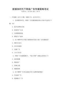 新媒體時代下網(wǎng)絡(luò)廣告?zhèn)鞑ゲ呗钥荚?><span id=