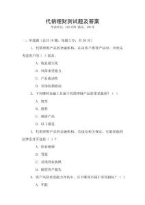 代銷理財測試題及答案