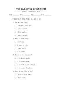 2025年小學(xué)生英語口語測試題