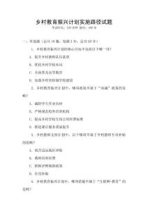 鄉(xiāng)村教育振興計(jì)劃實(shí)施路徑試題