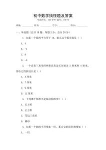 初中數學搞怪題及答案