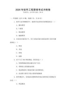 2026年軟件工程原理考試沖刺卷