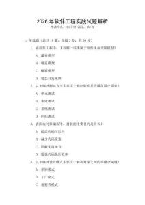 2026年軟件工程實(shí)踐試題解析