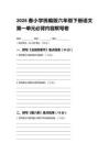 2026春小學(xué)統(tǒng)編版六年級(jí)下冊(cè)語文第一單元必背內(nèi)容默寫卷及答案