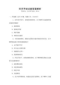 環藝手繪試題答案解析