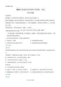 2025年四川高考真题化学试题（解析版）